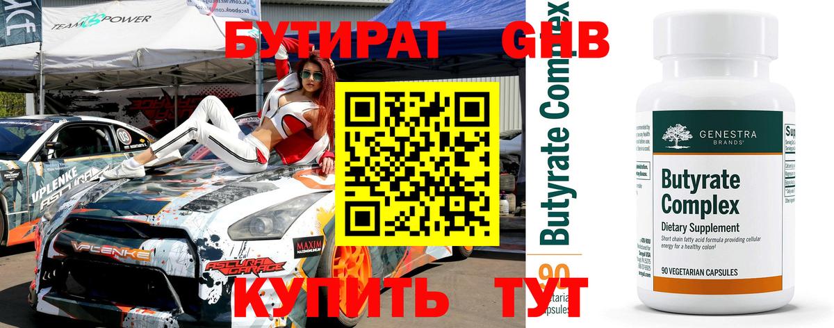 Бутират бутик Каменка
