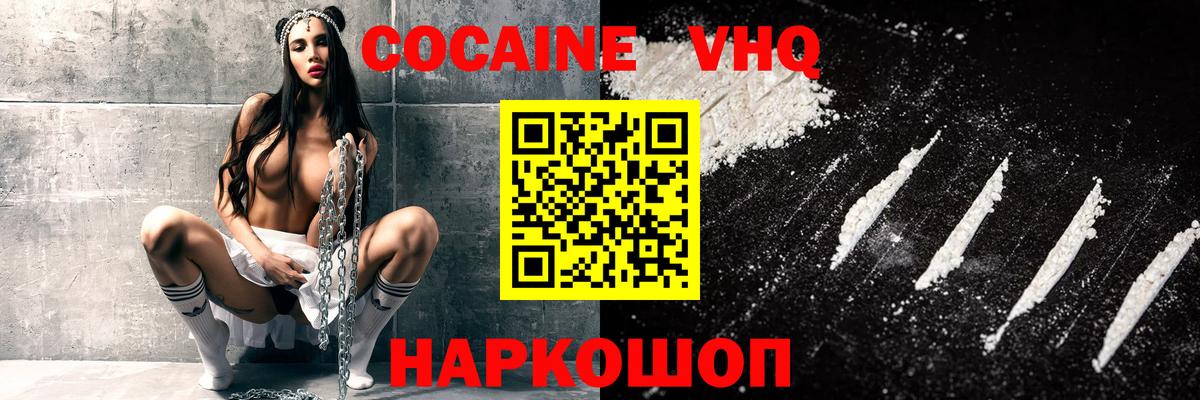 Кокаин VHQ  Вход с VPN  Каменка  Cocaine Fish Scale 