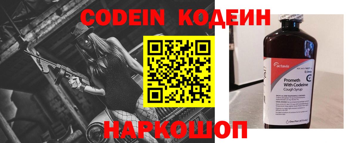Кодеин Purple Drank Каменка