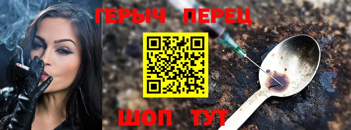 Героин белый Каменка