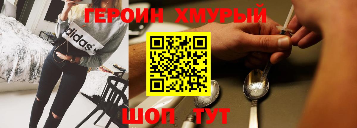Героин  Героин белый  Вход с VPN  Каменка 